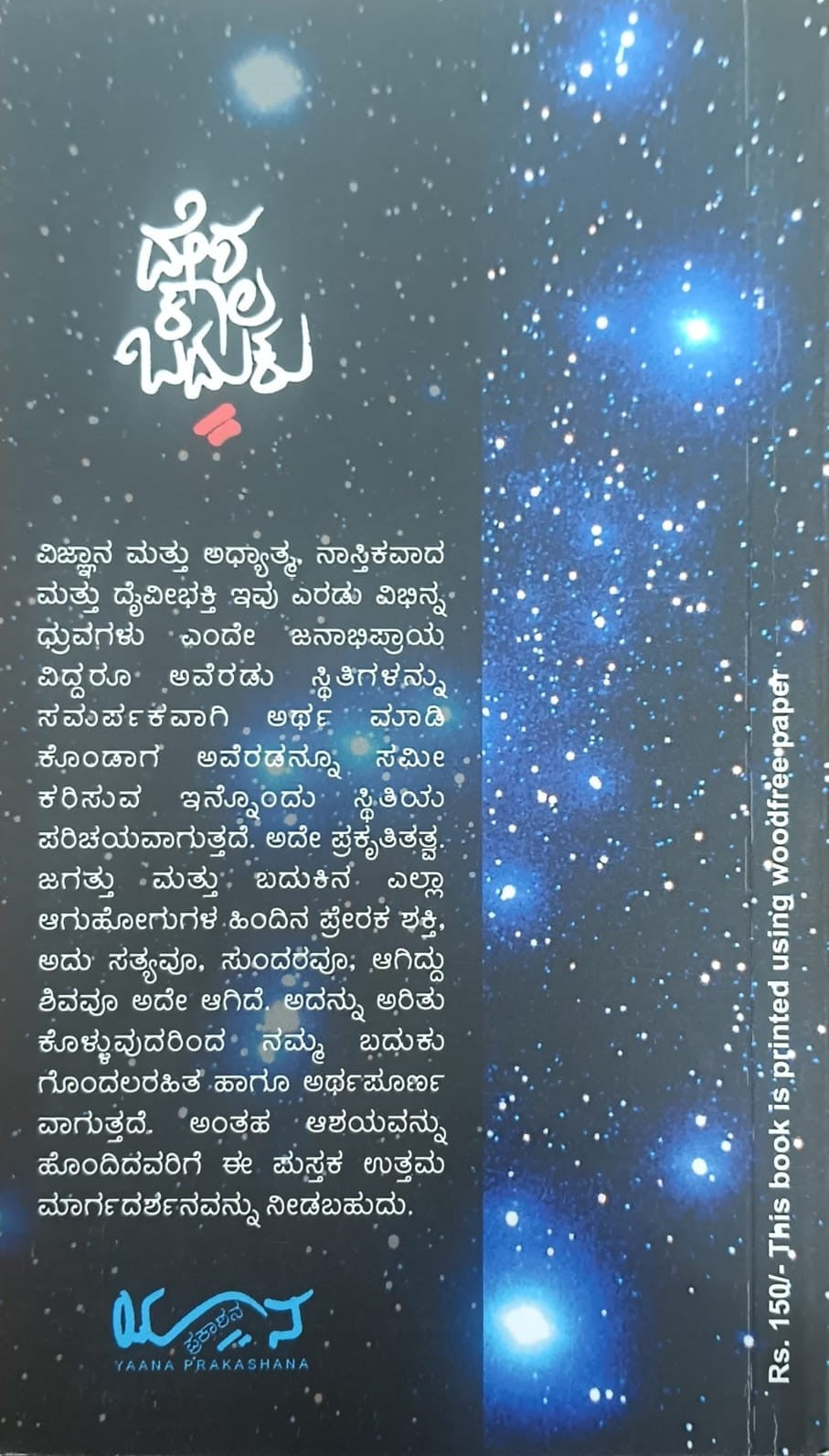 ದೇಶ ಕಾಲ ಬದುಕು