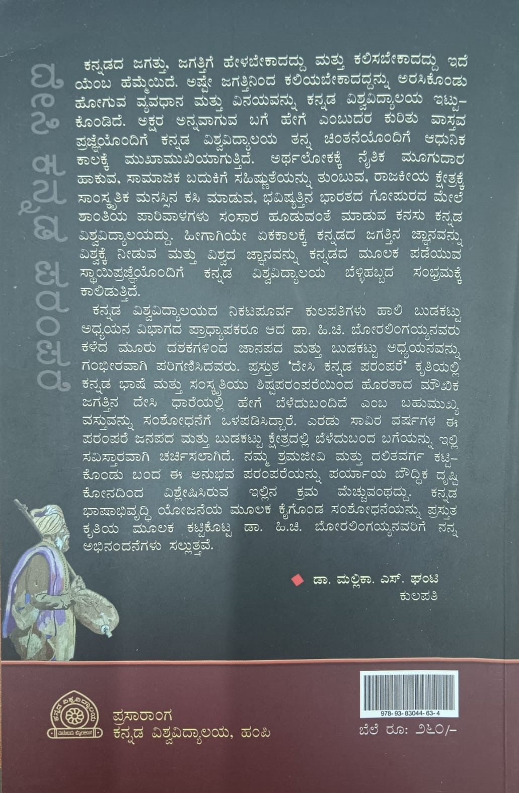 ದೇಸಿ ಕನ್ನಡ ಪರಂಪರೆ