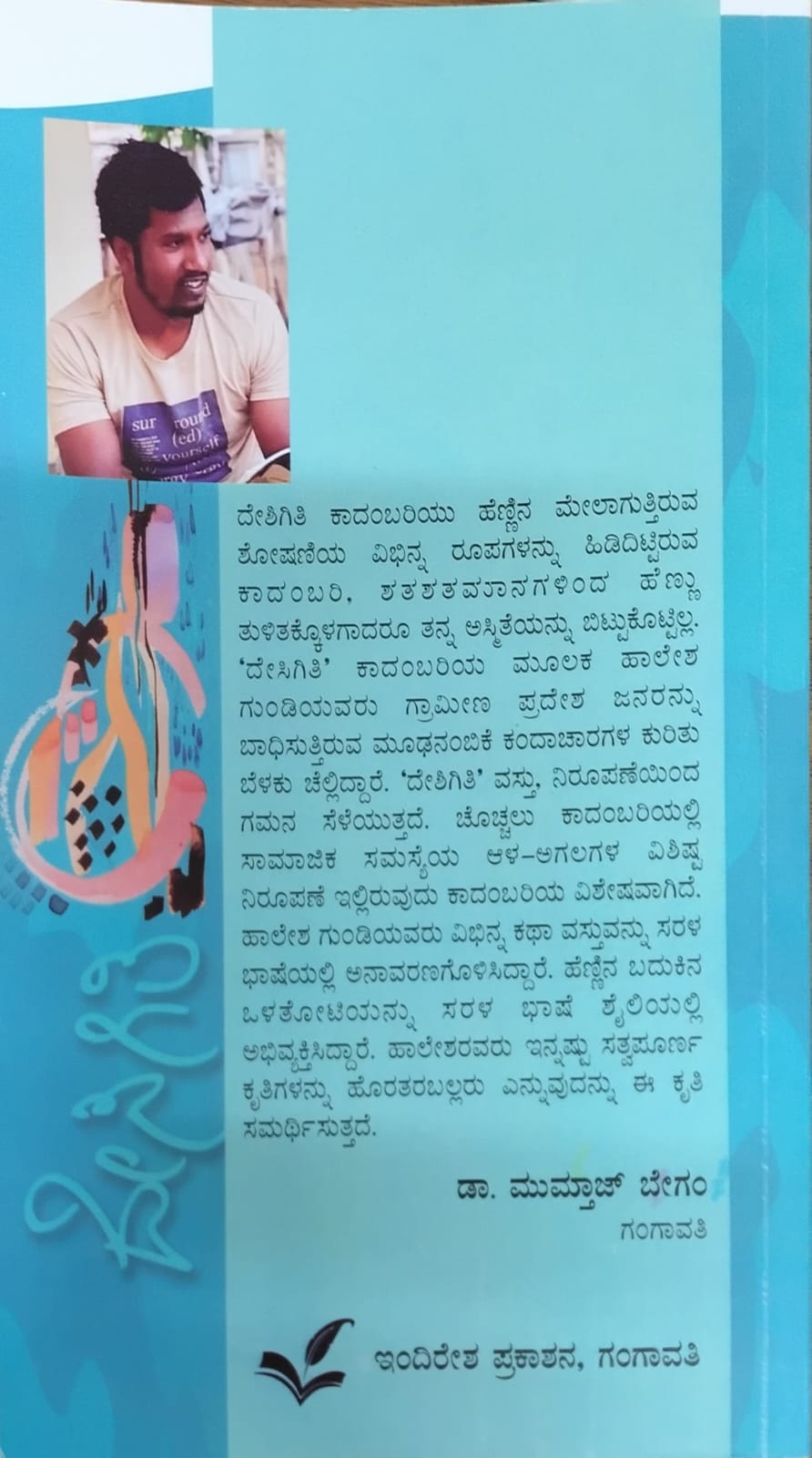 Title : Desigiti, Novel, Writer : Haaledi Gundi | Publisher : Indresha Prakashana,