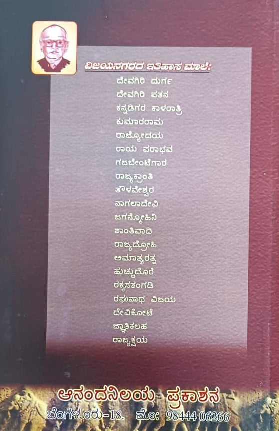 ವಿಜಯನಗರ ಇತಿಹಾಸ ಮಾಲೆ-1 ದೇವಗಿರಿ ದುರ್ಗ