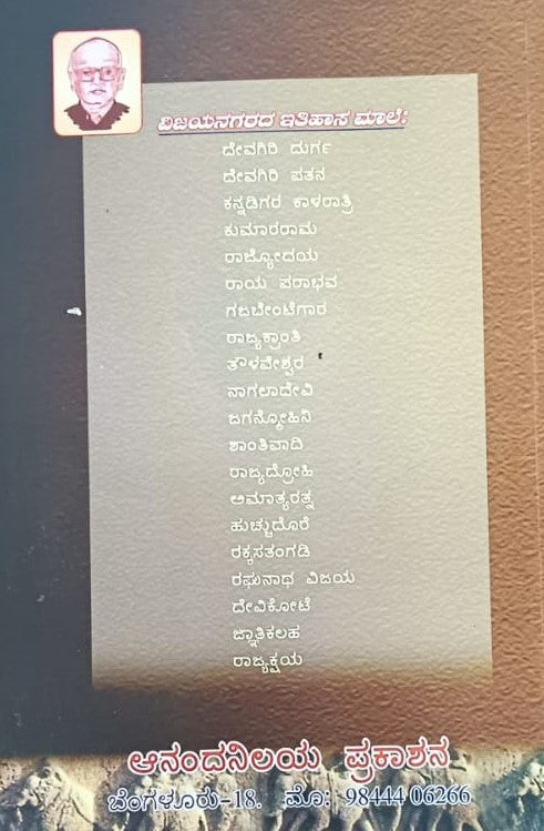 ವಿಜಯನಗರ ಇತಿಹಾಸ ಮಾಲೆ-2 ದೇವಗಿರಿ ಪತನ