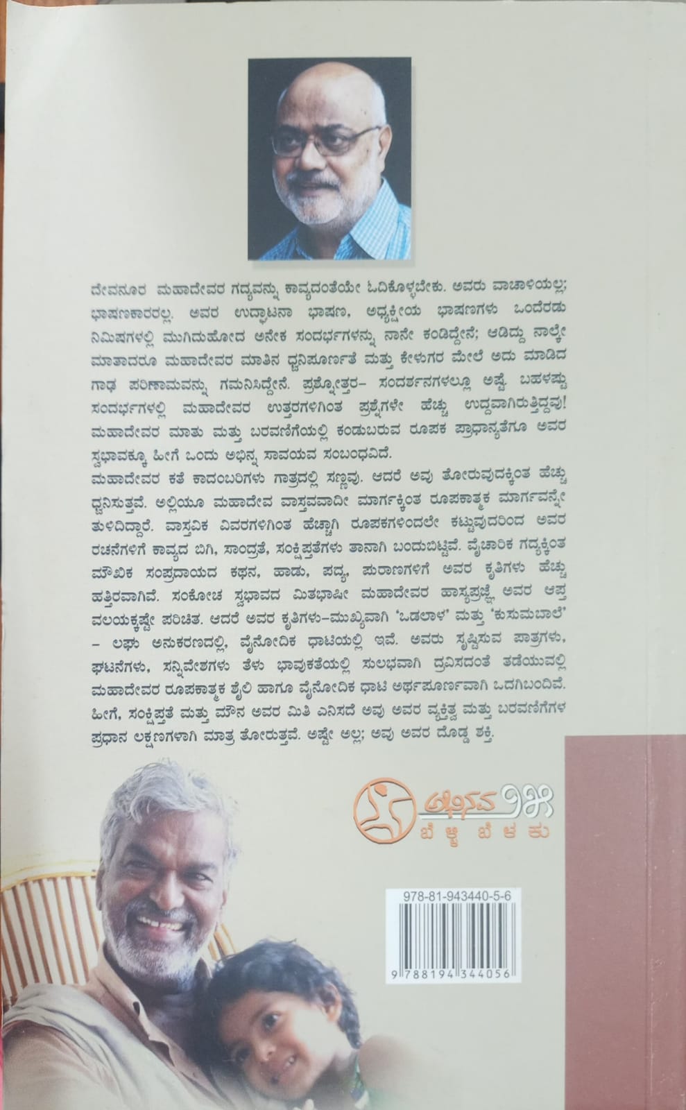 ದೇವನೂರು ಕಥನ