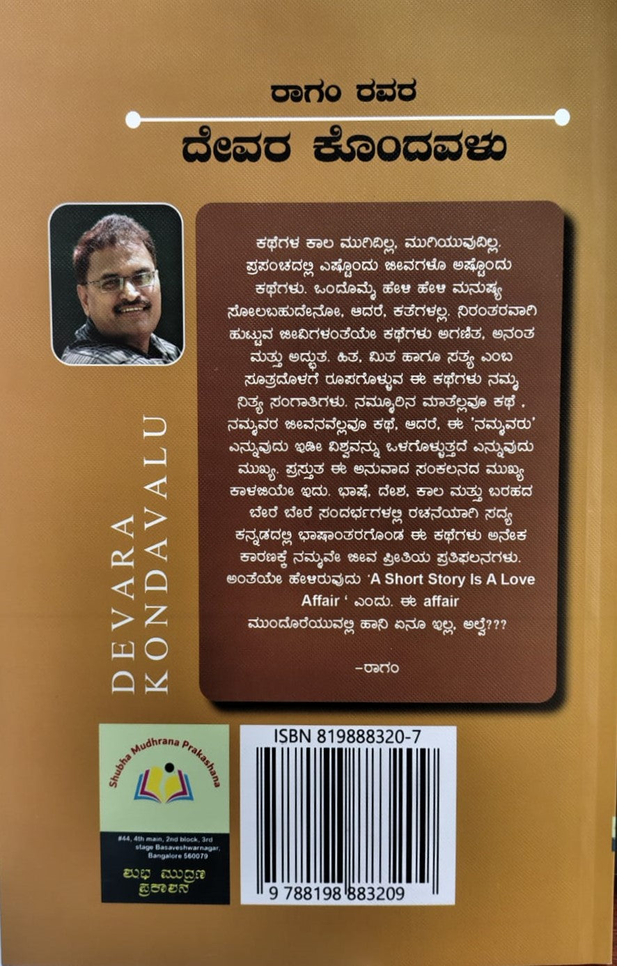 ದೇವರ ಕೊಂದವಳು