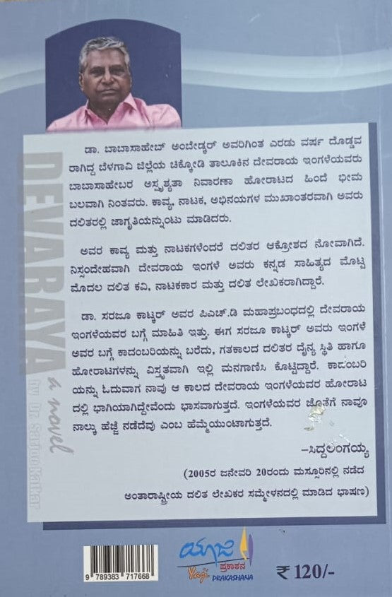 ದೇವರಾಯ