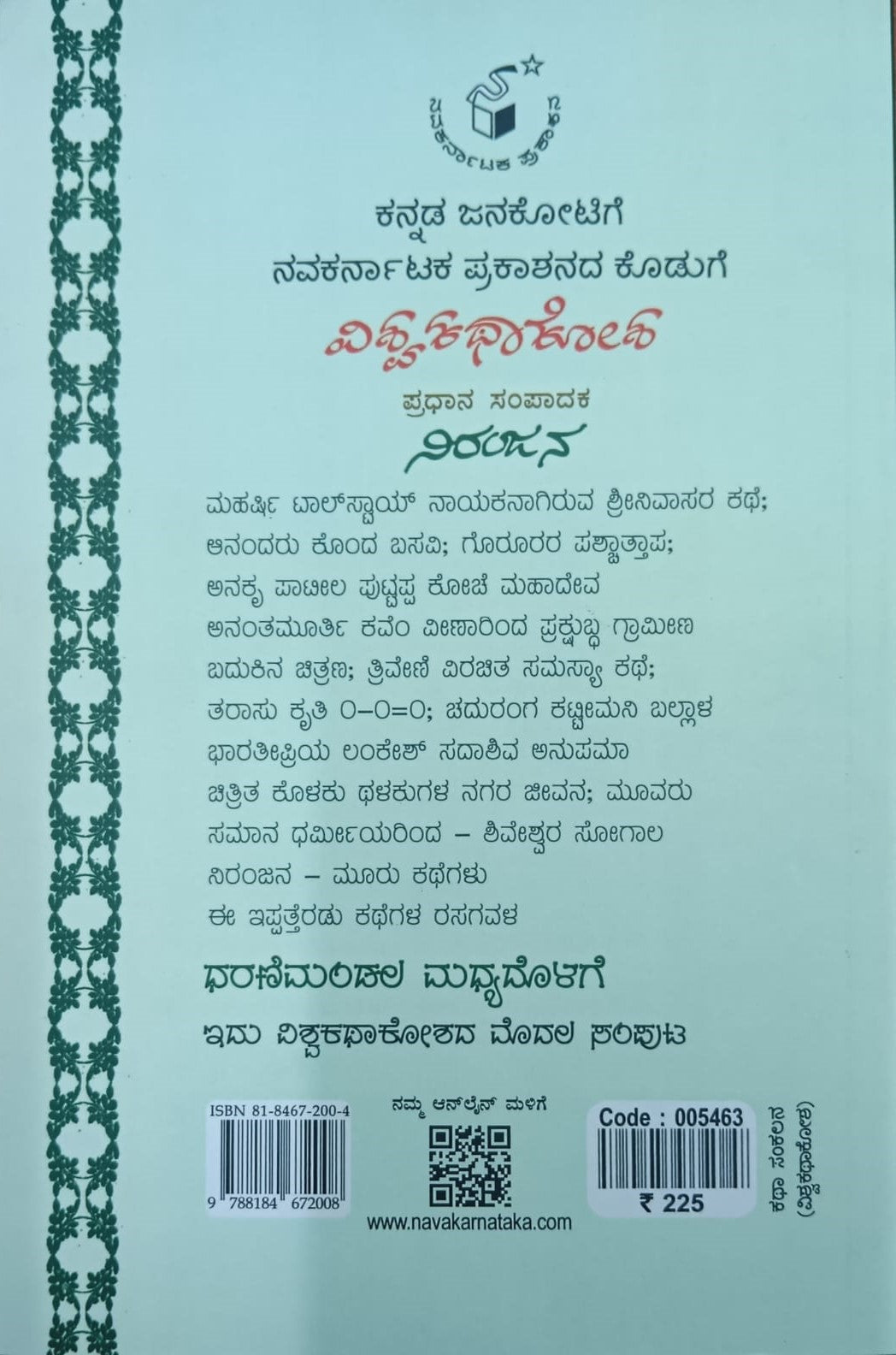 ಧರನಿಮಂಡಲ ಮಧ್ಯದೊಳಗೆ - 1