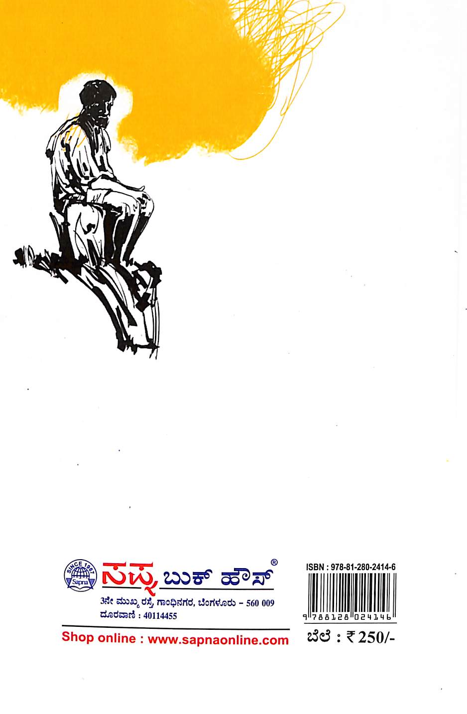 ಧರ್ಮರಾಯನ ಸಂಸಾರ