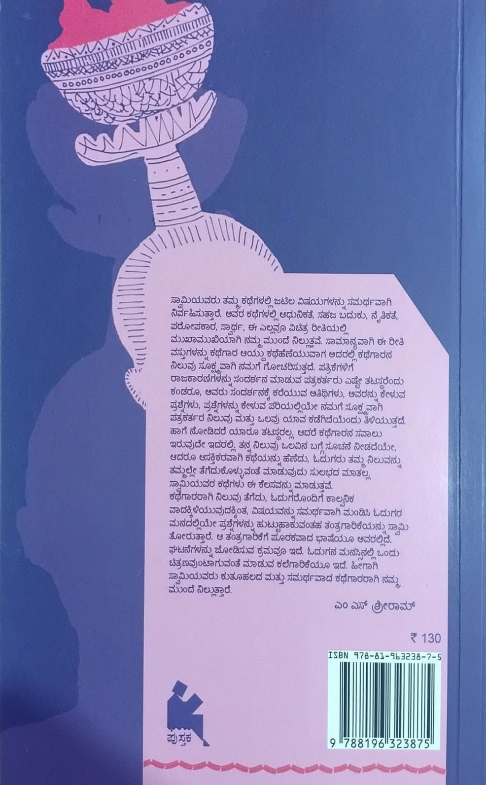 Title : Dhupada Makklu, Collection of Stories, Writer : Swamy Ponnachi, Publisher : Chanda Pustaka.