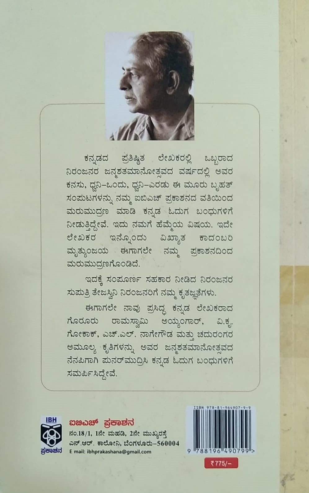 Short Stories, Niranjana one of the Great Kannada Writer