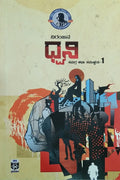 Short Stories, Niranjana one of the Great Kannada Writer