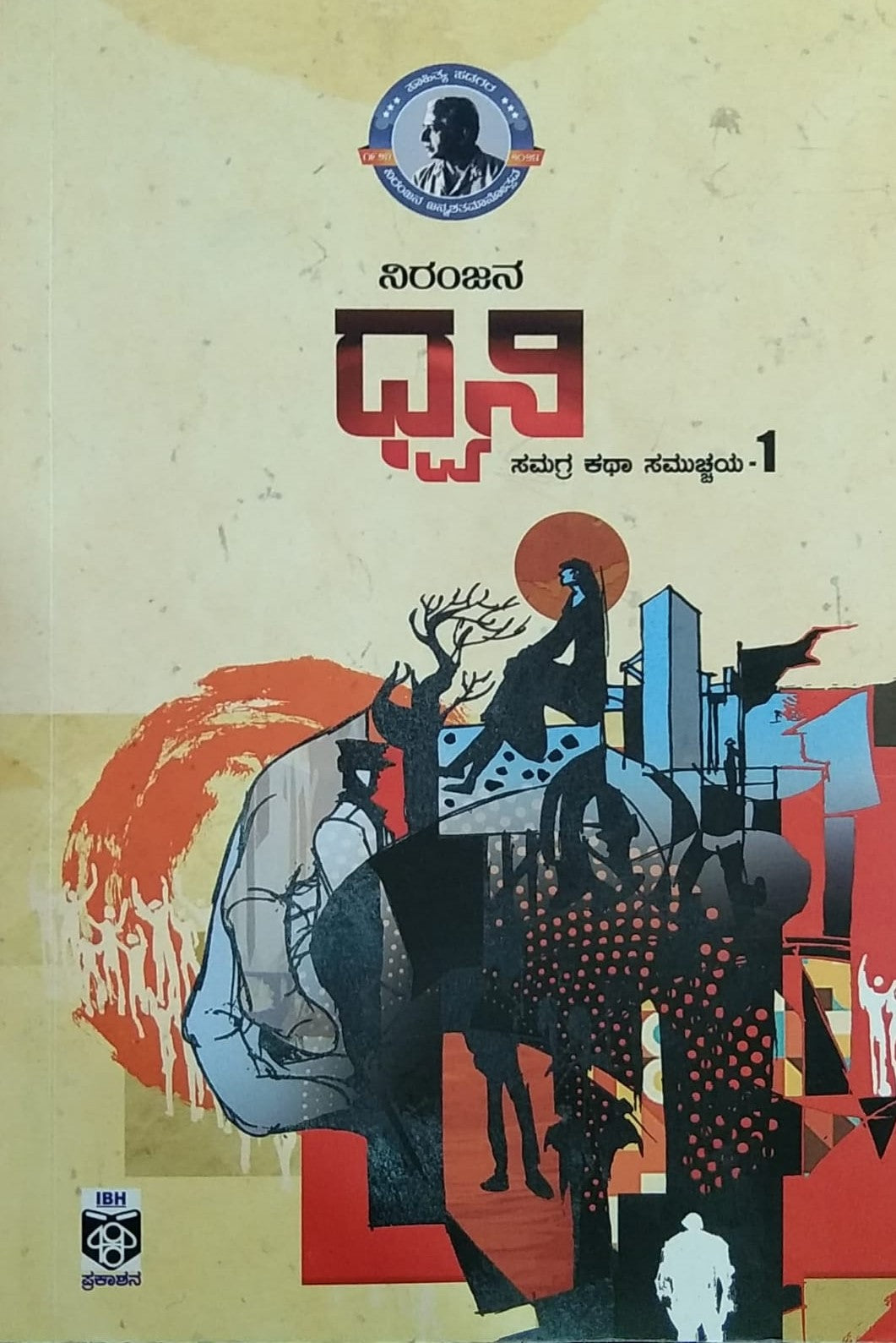 Short Stories, Niranjana one of the Great Kannada Writer