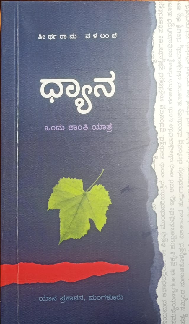 Title : Dhyaana, Meditation, Writer : Theertharam Valalambe, Publesher : Yaana Prakashana,