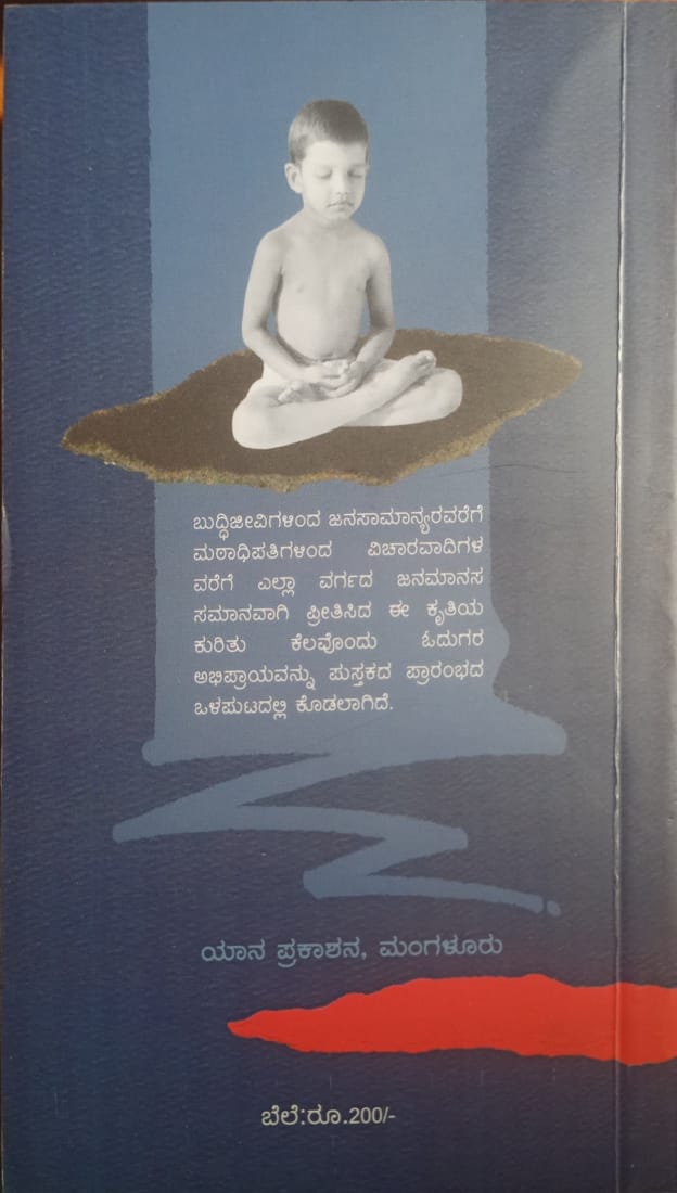 Title : Dhyaana, Meditation, Writer : Theertharam Valalambe, Publesher : Yaana Prakashana,