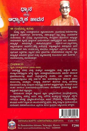 ಧ್ಯಾನ ಮತ್ತು ಆಧ್ಯಾತ್ಮಿಕ ಜೀವನ