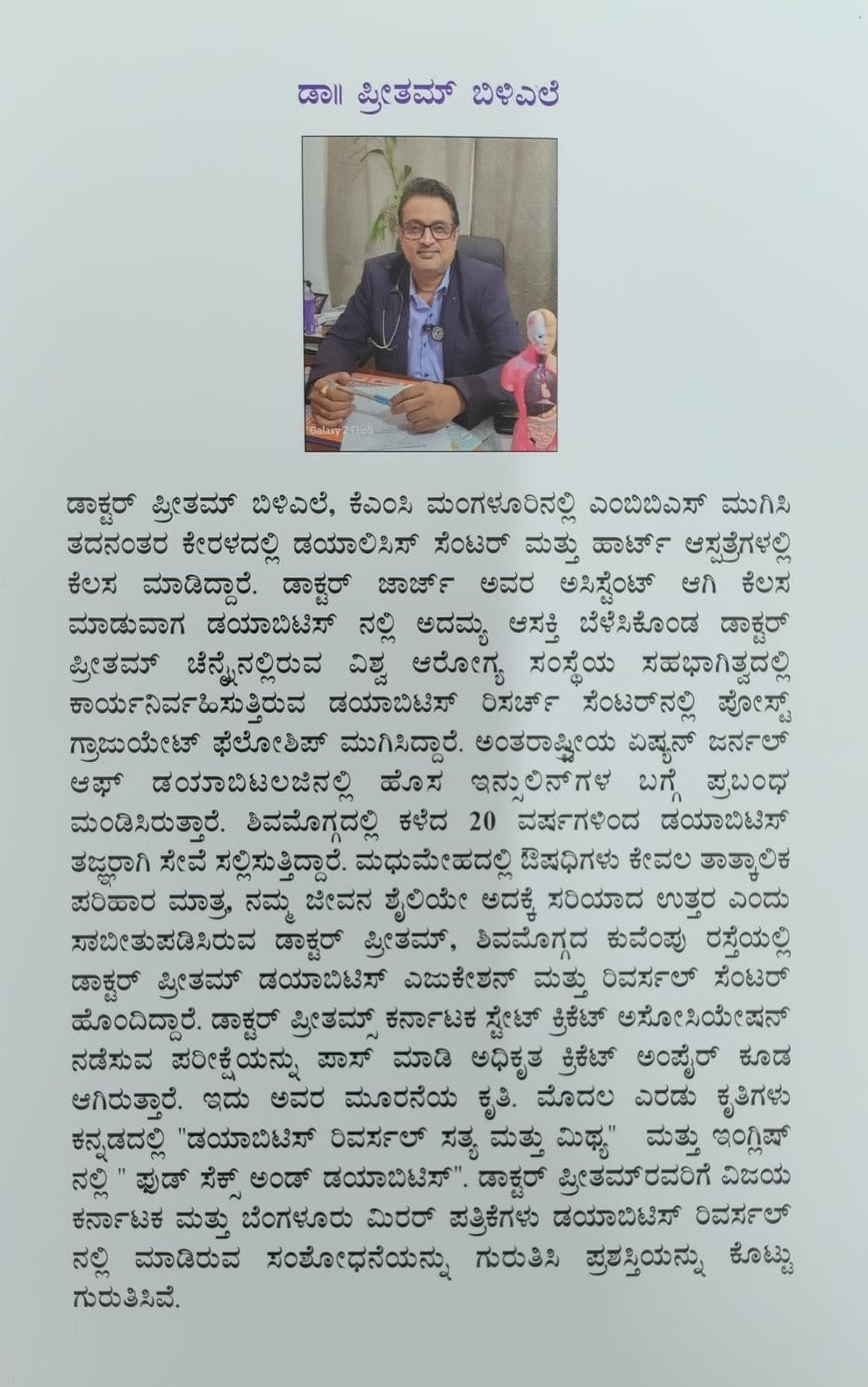 Title : Diabetes Reversal Tips, Articles, Author : Dr. Preetham. B, Publisher : Diabetes Education and Reversal Centre.