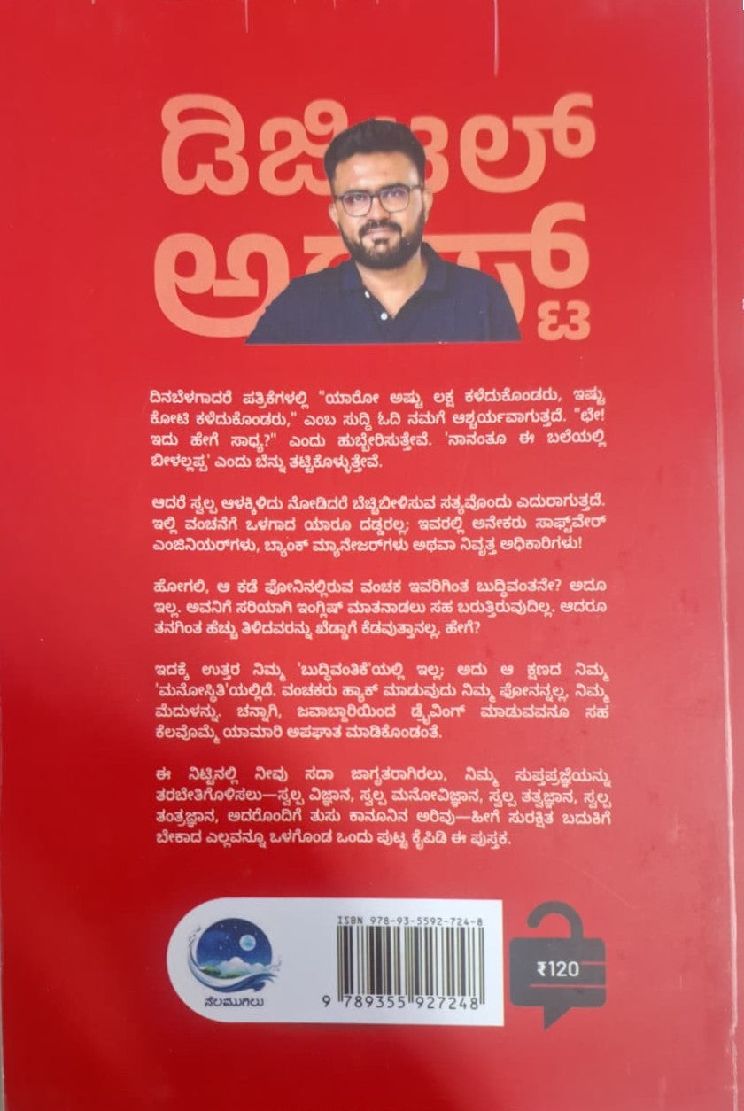 ಡಿಜಿಡಲ್ ಅರೆಸ್ಟ್