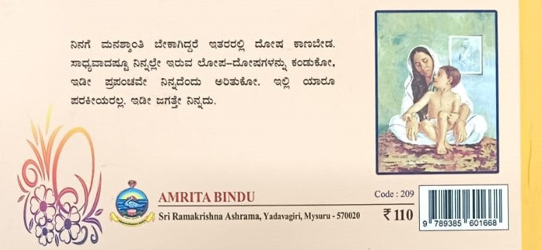 ದಿನಕ್ಕೊಂದು ಅಮೃತ ಬಿಂದು