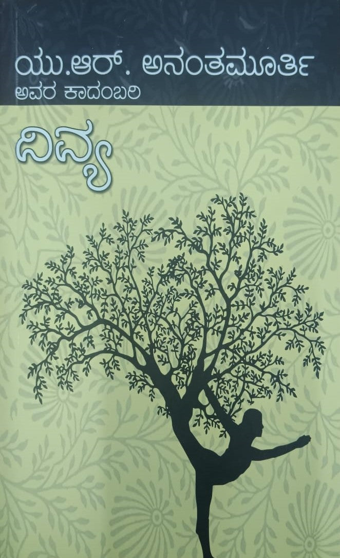 ದಿವ್ಯ
