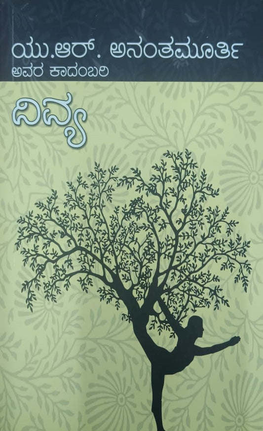 ದಿವ್ಯ