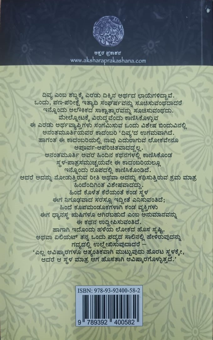 ದಿವ್ಯ