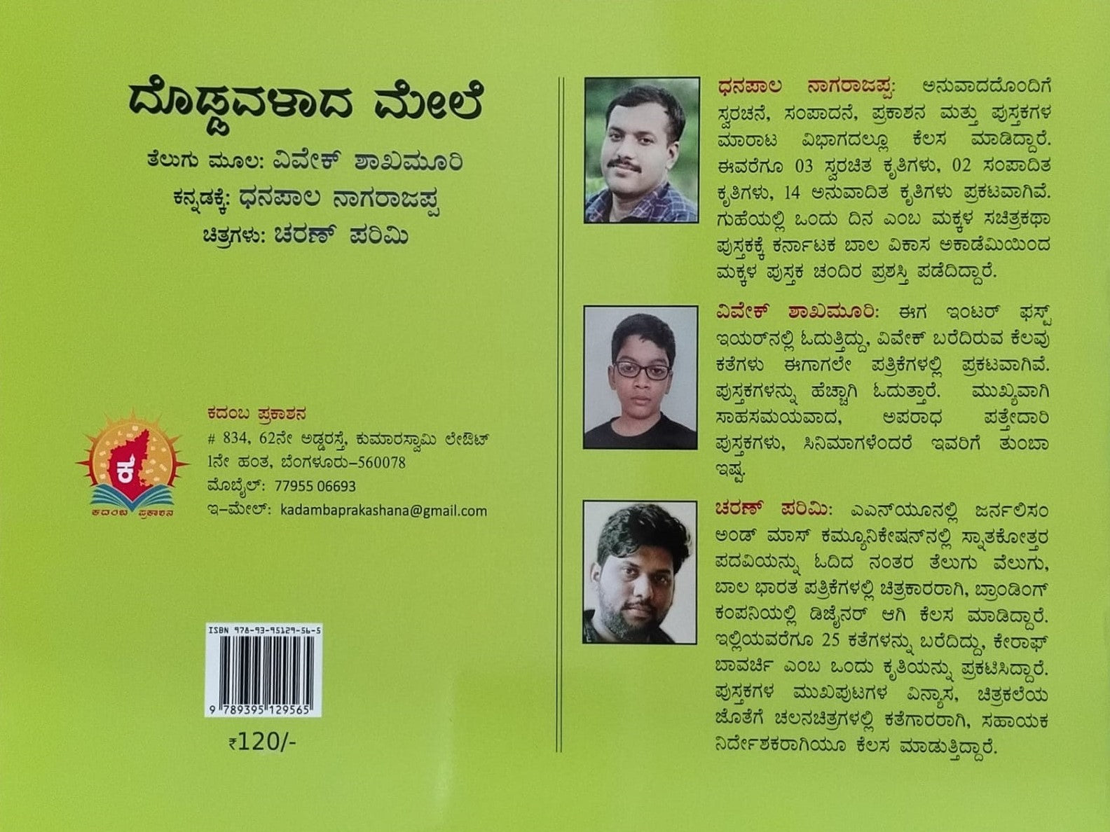 Title : Doddavalada Mele, Children's Book, Writer : To Kannada : Dhanpala Nagarajappa, Publisher : Kadamba Prakashana.