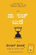 ಡು ಇಟ್ ಟುಡೆ