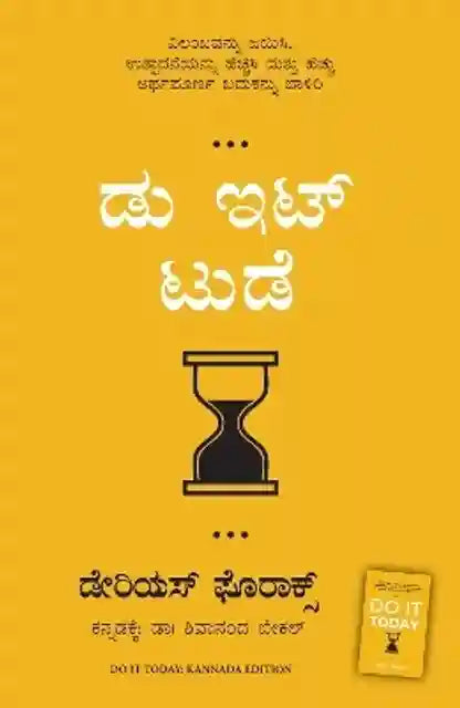 ಡು ಇಟ್ ಟುಡೆ