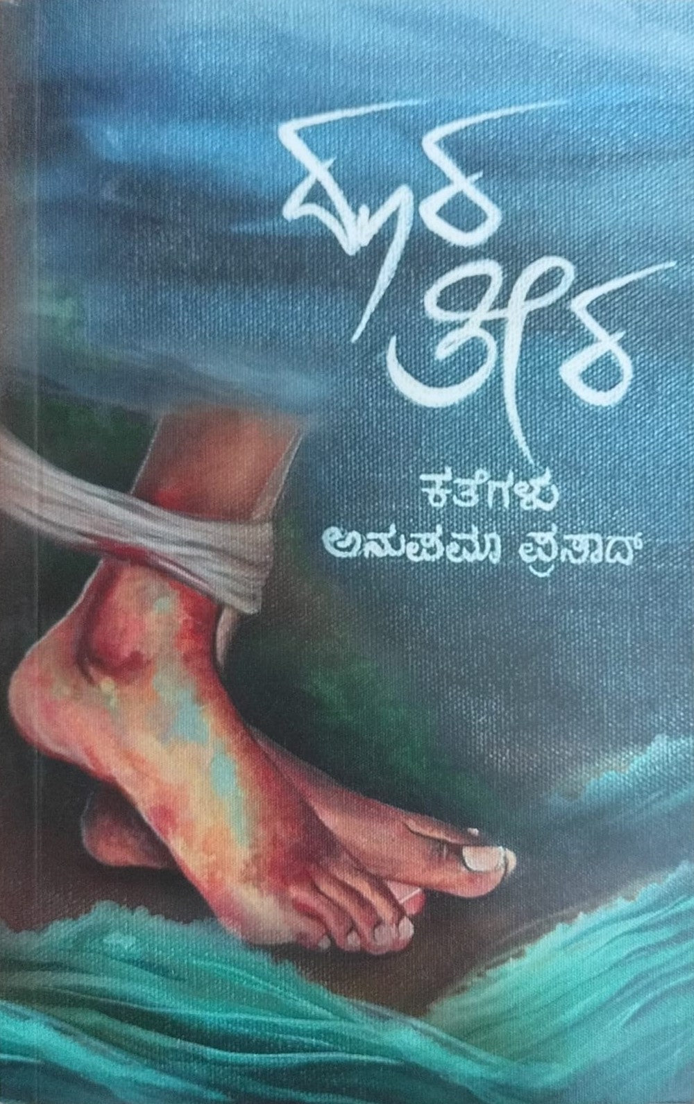 Title : Doora Teera, Stories, Author : Anupama Prasad, Publisher : Nudimane.