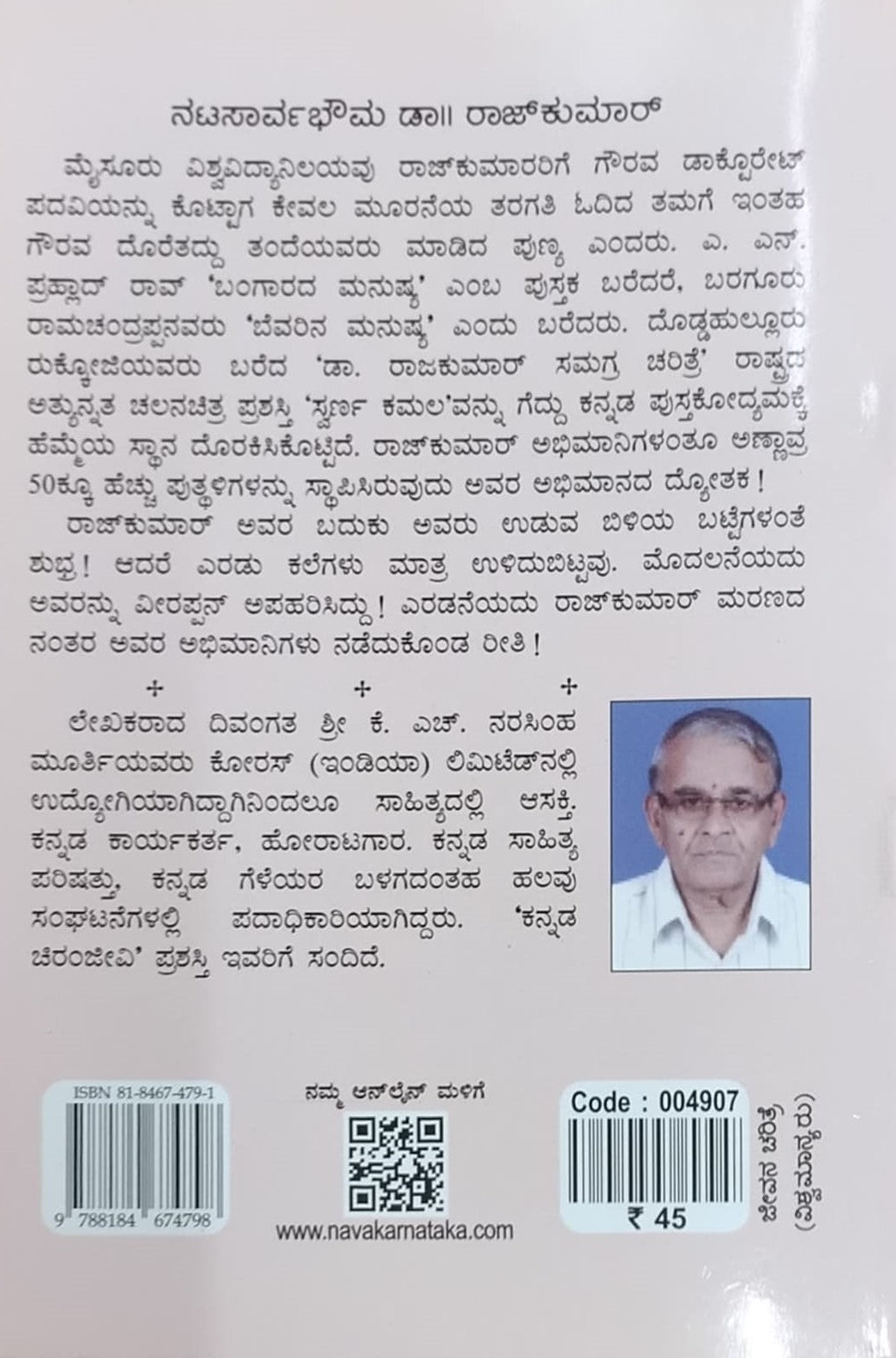 ನಟಸಾರ್ವಭೌಮ ಡಾ. ರಾಜ್ ಕುಮಾರ್