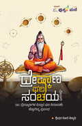 ದ್ರೇಷ್ಕಾಣ ಫಲ ಸಂಚಯ