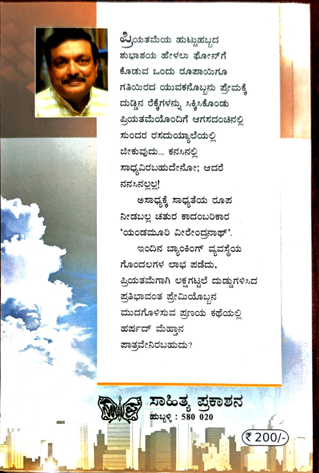 ದುಡ್ಡು ಮೈನಸ್ ದುಡ್ಡು