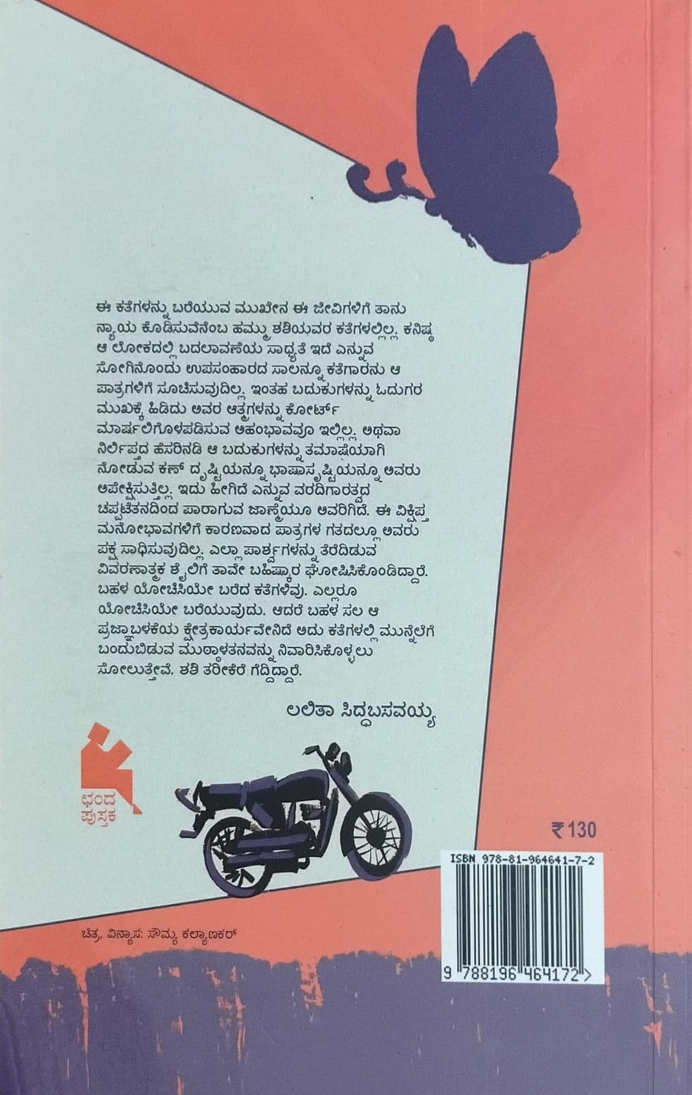 Title : Duminga, Collection of Stories, Author : Shashi Tarikeri, Publisher : Chanda Pustaka.