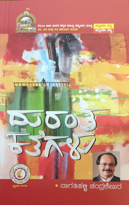 ದುರಂತ ಕತೆಗಳು