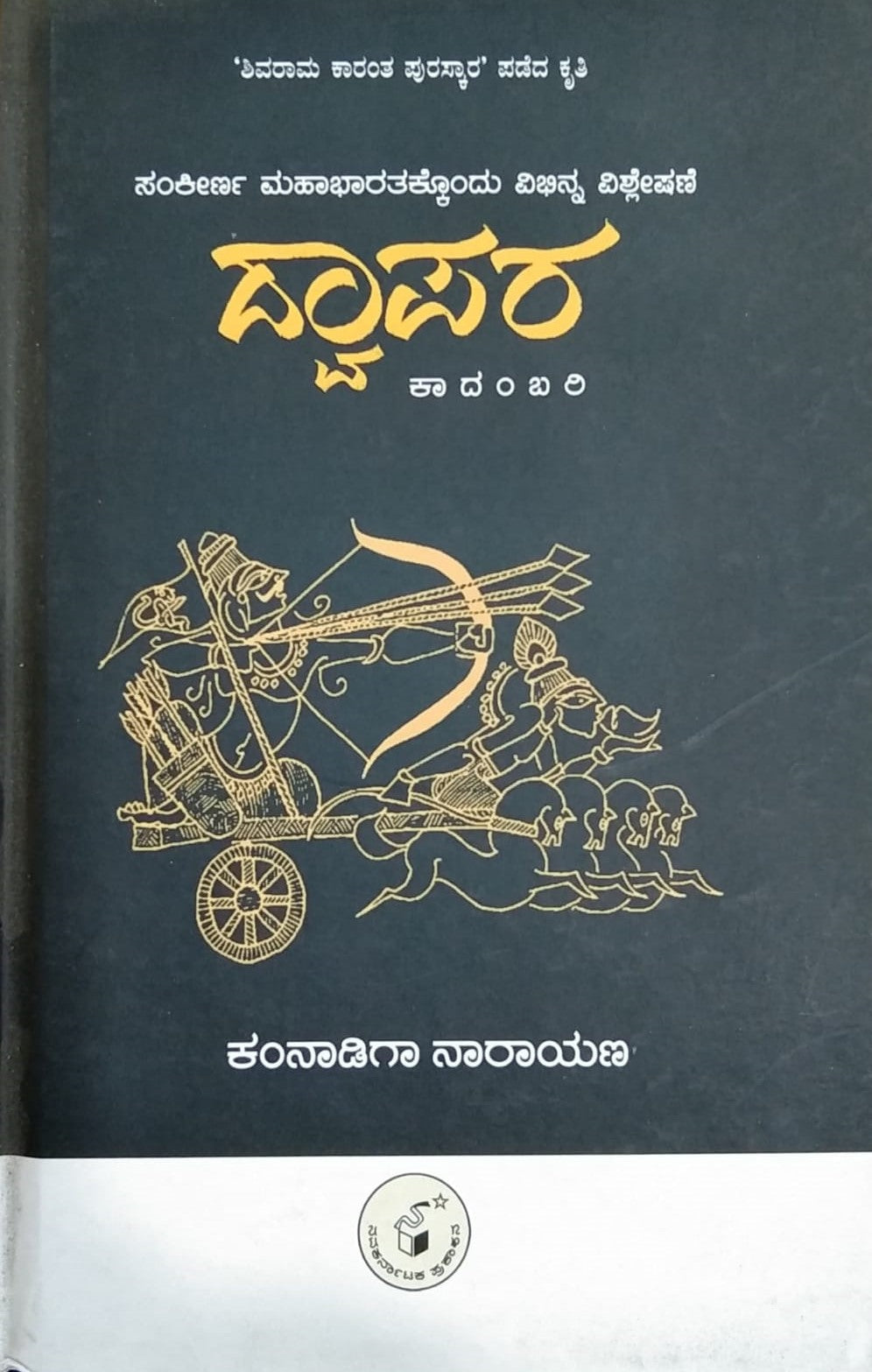 ದ್ವಾಪರ