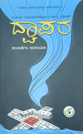 ದ್ವಾಪರ