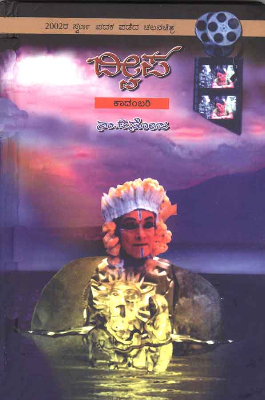 ದ್ವೀಪ