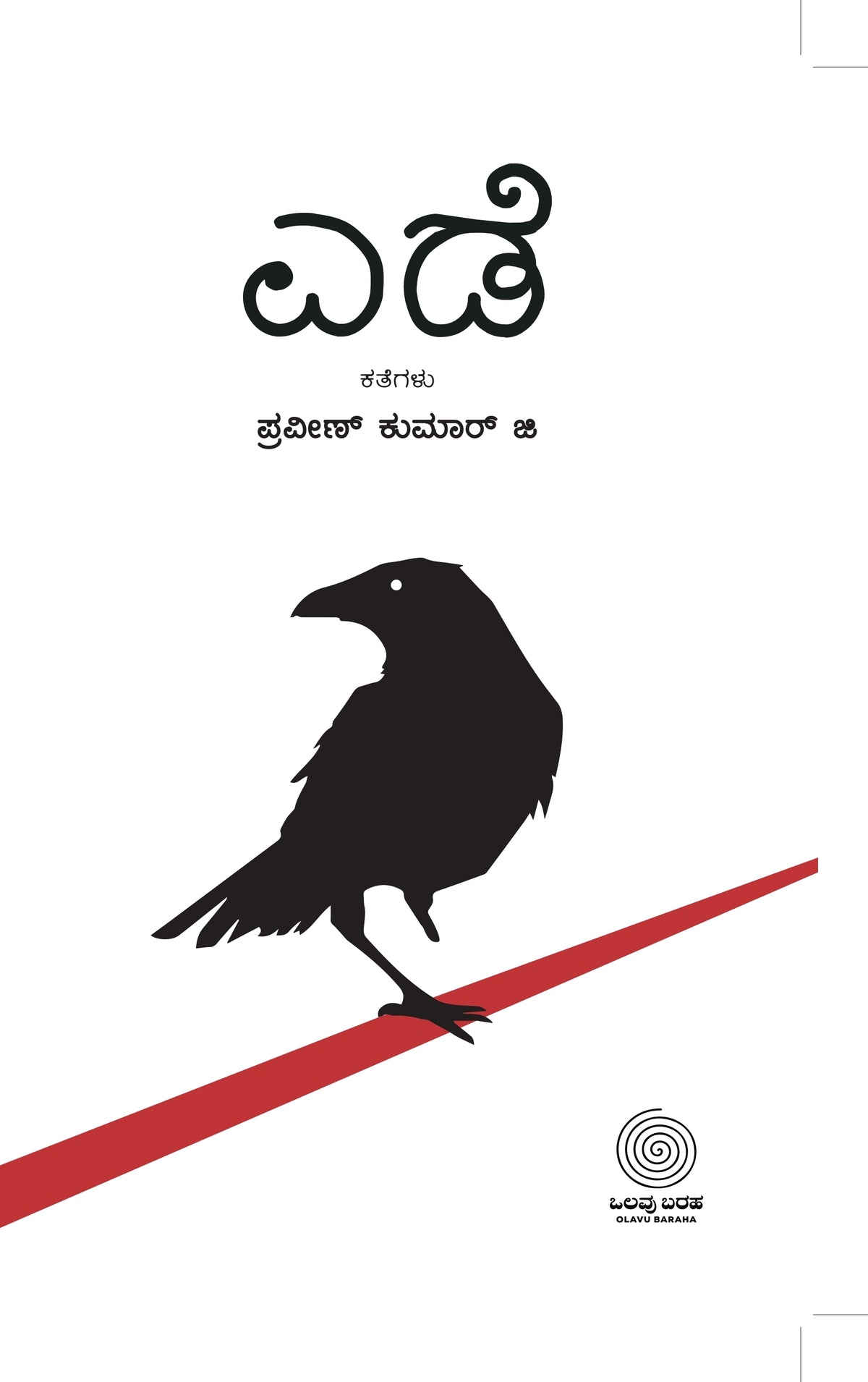 ಎಡೆ