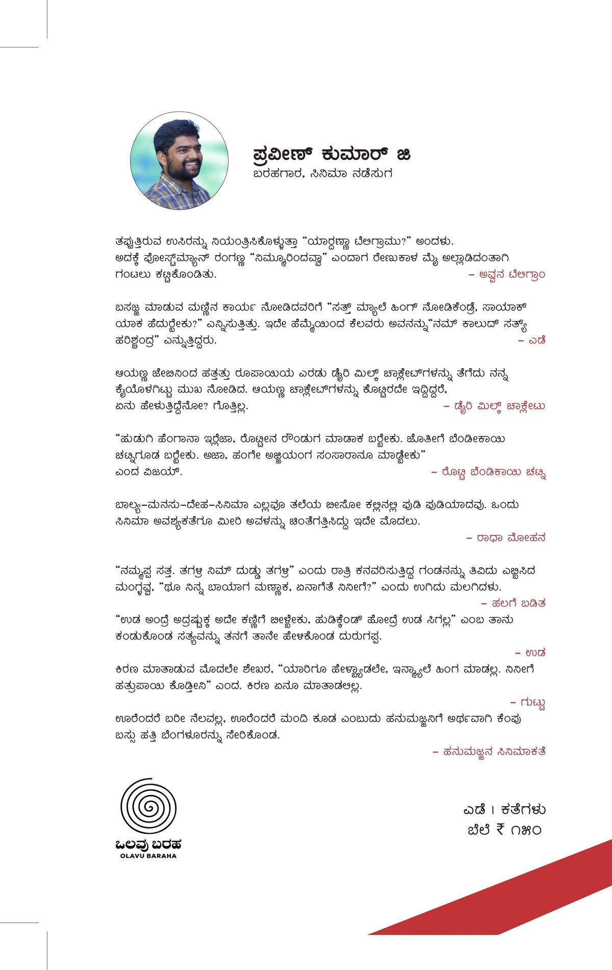 ಎಡೆ