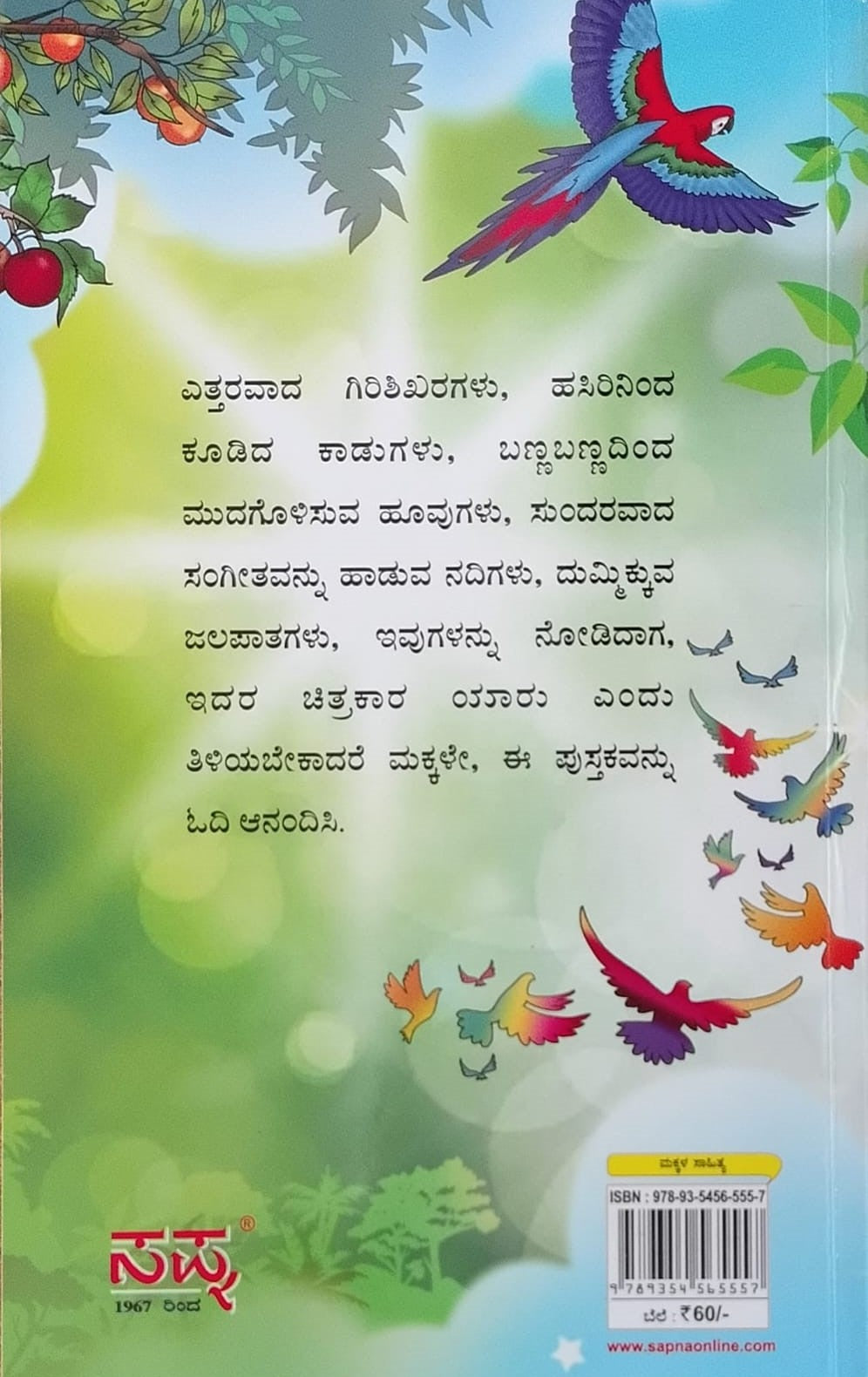 ಈ ಭೂಮಿಗೆ ಸೌಂದರ್ಯ ಹೇಗೆ ಬಂದಿತು