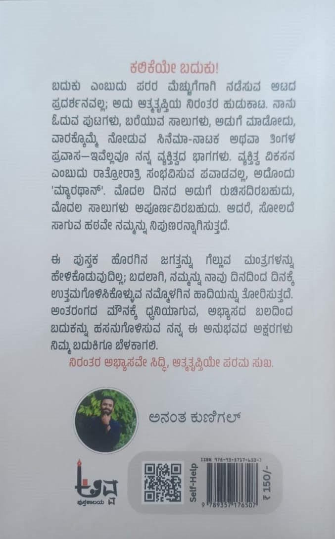 ಎದ್ದು ನಿಲ್ಲು ಮನವೇ