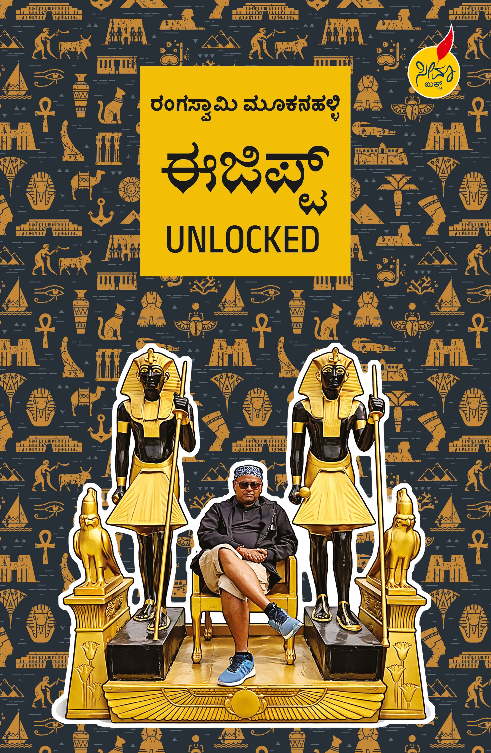 ಈಜಿಪ್ಟ್ Unlocked