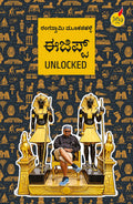 ಈಜಿಪ್ಟ್  Unlocked