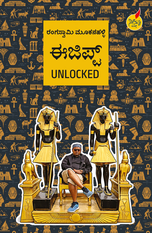 ಈಜಿಪ್ಟ್  Unlocked