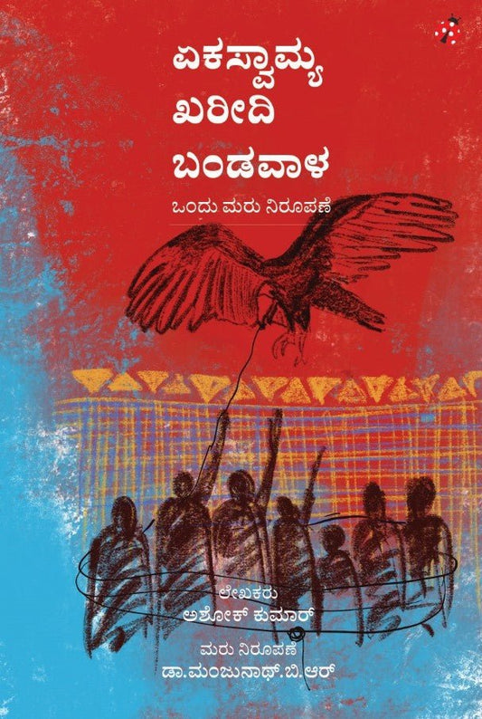 ಏಕಸ್ವಾಮ್ಯ ಖರೀದಿ ಬಂಡವಾಳ
