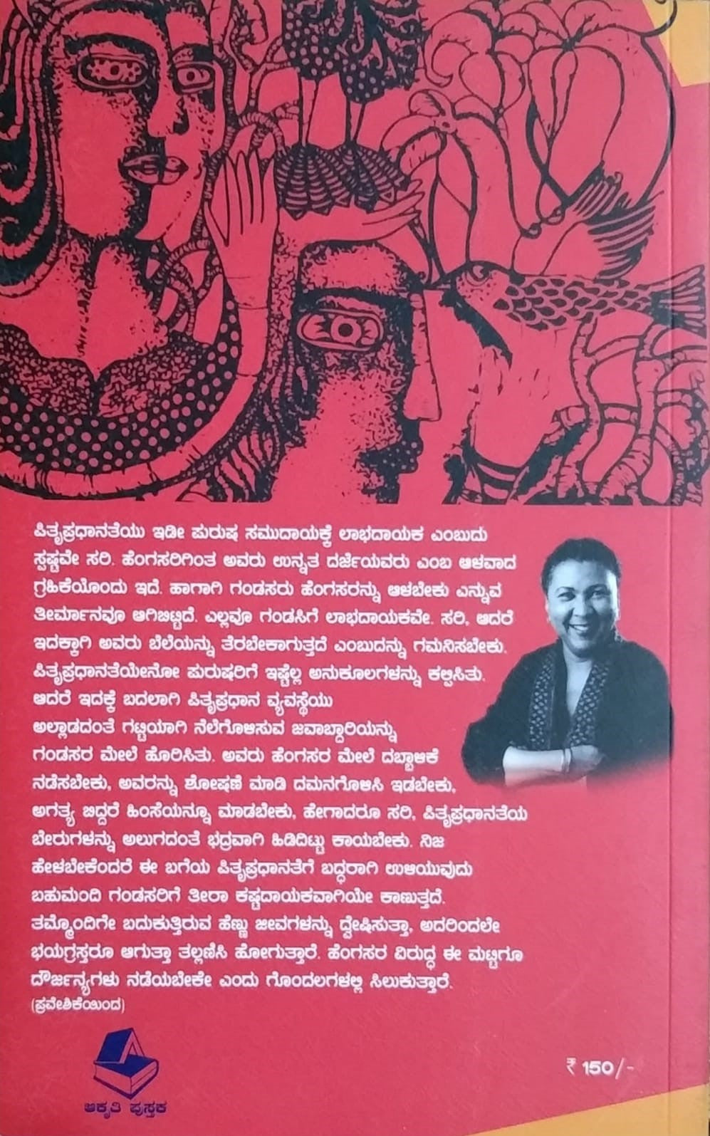 Title : Ellarigaagi Streevaada, Summary, Writer : Bell Hooks, To Kannada : H. S. Shreemati, Publisher : Akruti Pustaka