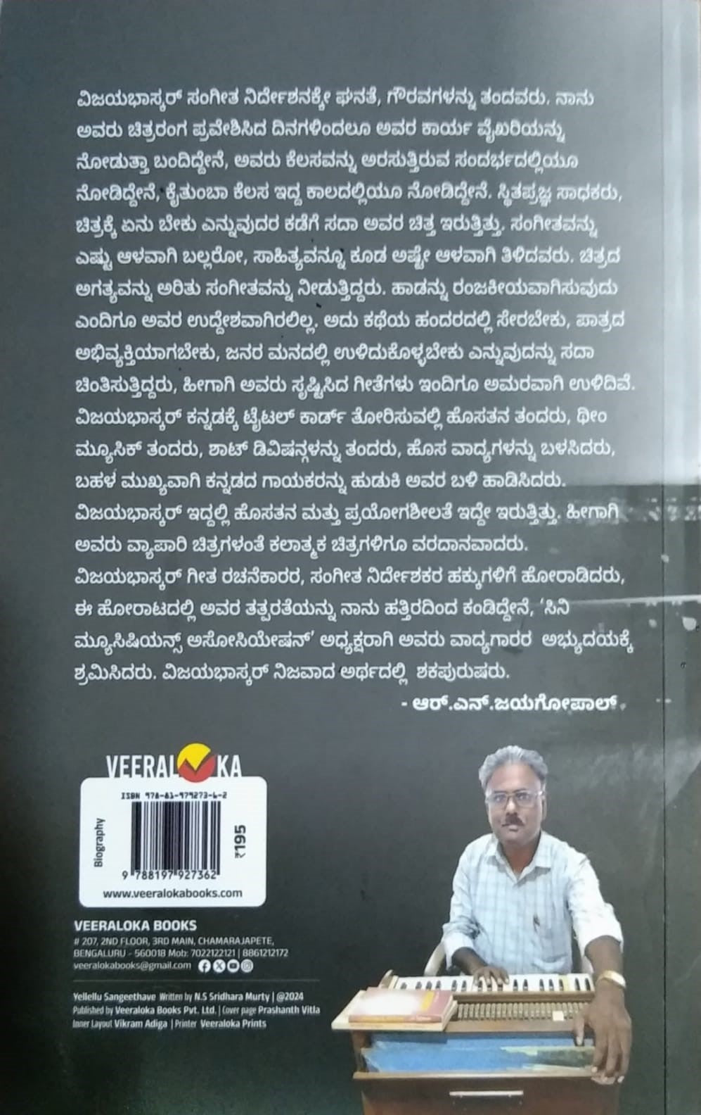 Title : Ellellu Sangeetave, Biography, Writer : N. S. Shreedhara Murthy, Publisher : Veeraloka