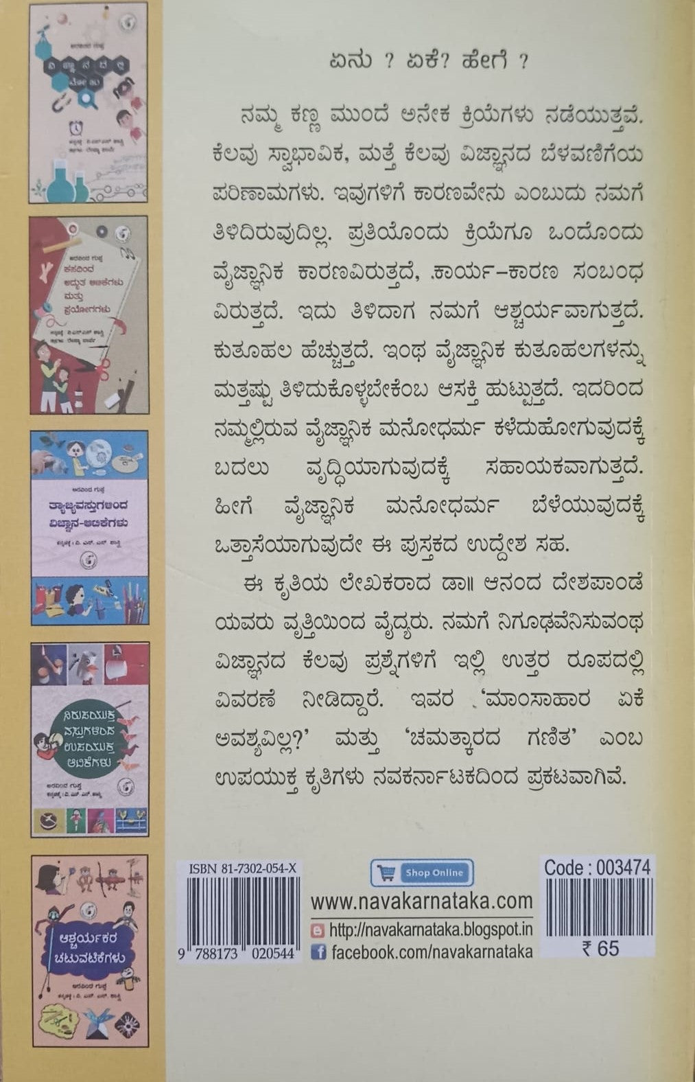 ಏನು? ಏಕೆ? ಹೇಗೆ?