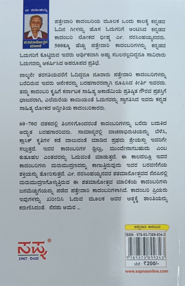 ಎರಡು ದೆವ್ವಗಳು