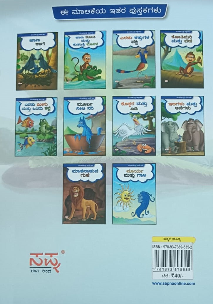ಎರಡು ಮೀನು ಮತ್ತು ಒಂದು ಕಪ್ಪೆ