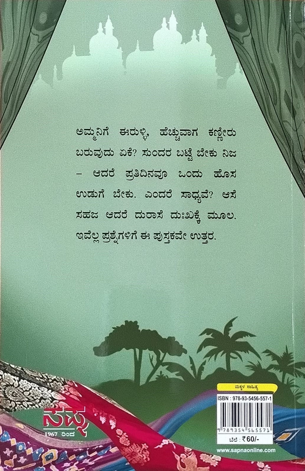 Title : Erulligeke Ishtondu Padaragalu, Childrens Story, Author : Sudha Murthy, Publisher : Sapna Book House.