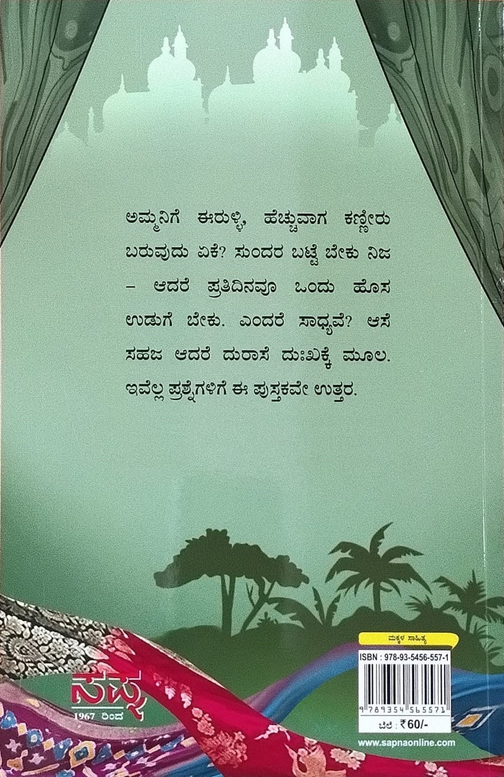 Title : Erulligeke Ishtondu Padaragalu, Childrens Story, Author : Sudha Murthy, Publisher : Sapna Book House.